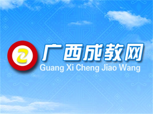 立絡(luò)科技-廣西成教網(wǎng)